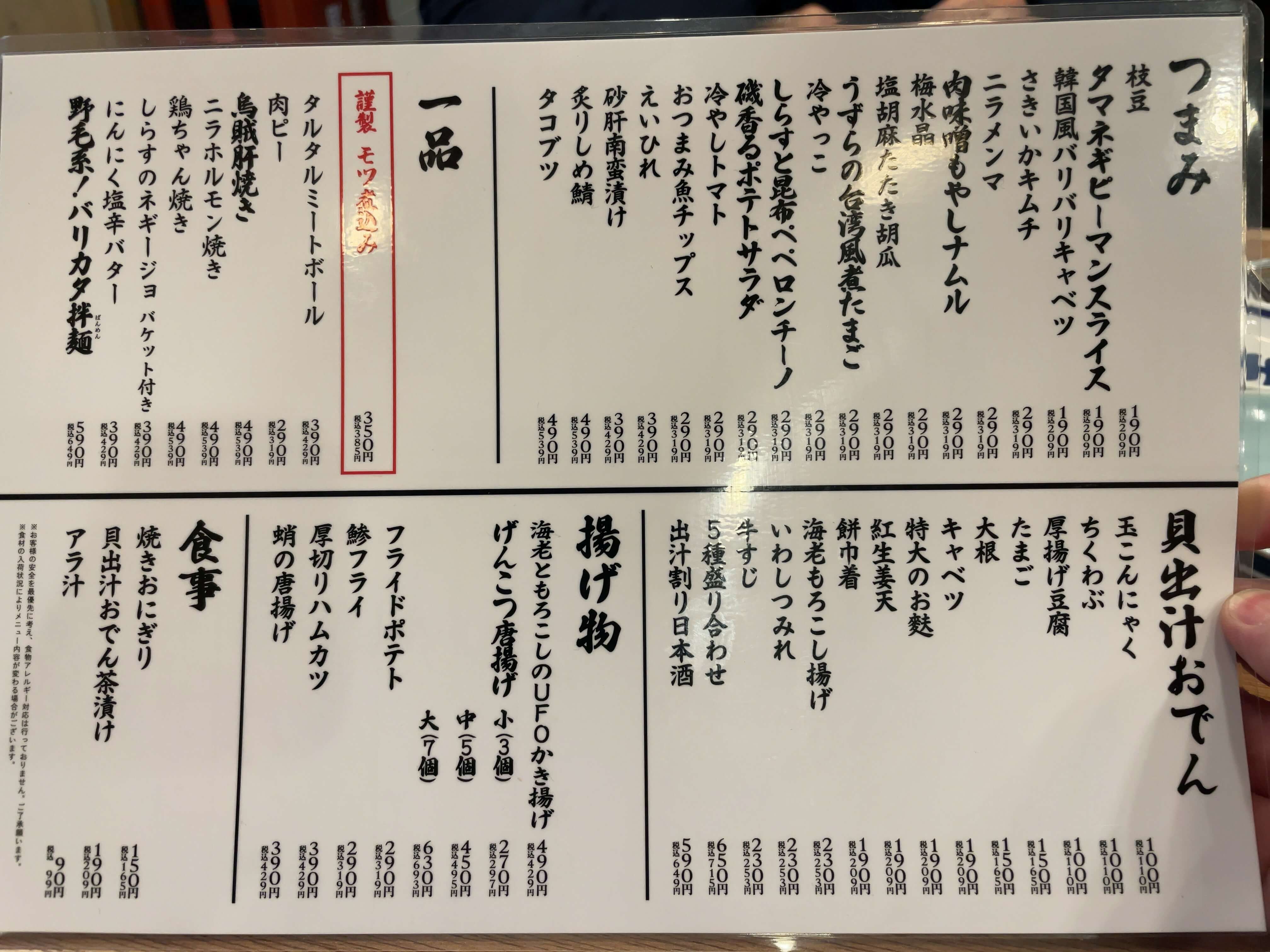 マヅメ　menu